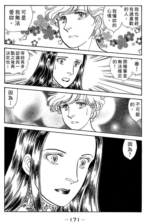 春飞行-四记韩漫全集-VOL05无删减无遮挡章节图片 