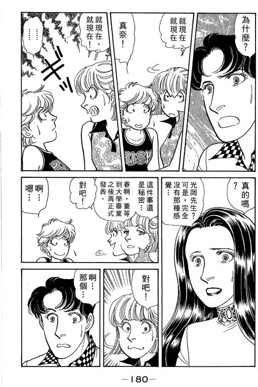 春飞行-四记韩漫全集-VOL05无删减无遮挡章节图片 