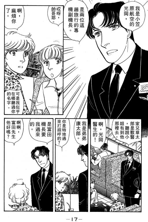 春飞行-四记韩漫全集-VOL05无删减无遮挡章节图片 