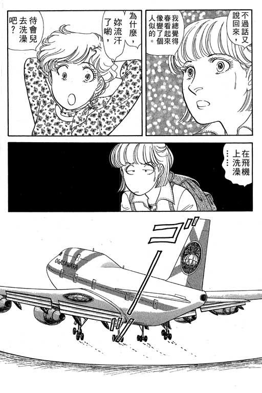 春飞行-四记韩漫全集-VOL05无删减无遮挡章节图片 