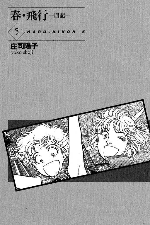 春飞行-四记韩漫全集-VOL05无删减无遮挡章节图片 