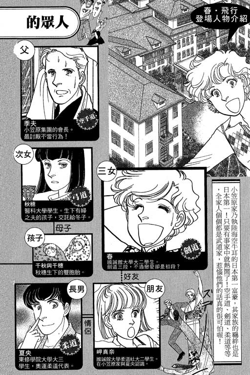 春飞行-四记韩漫全集-VOL05无删减无遮挡章节图片 