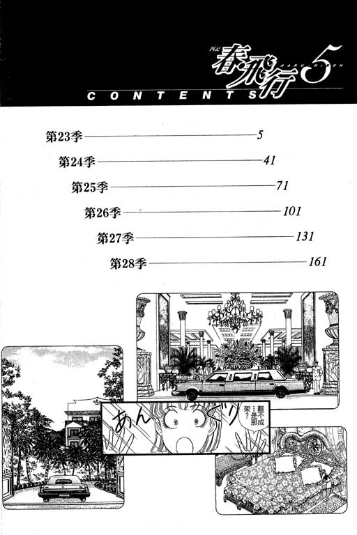 春飞行-四记韩漫全集-VOL05无删减无遮挡章节图片 