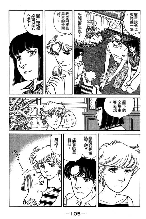 春飞行-四记韩漫全集-VOL06无删减无遮挡章节图片 