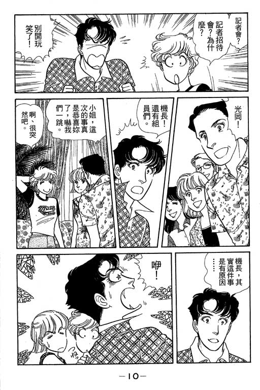 春飞行-四记韩漫全集-VOL06无删减无遮挡章节图片 