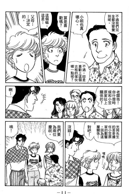 春飞行-四记韩漫全集-VOL06无删减无遮挡章节图片 
