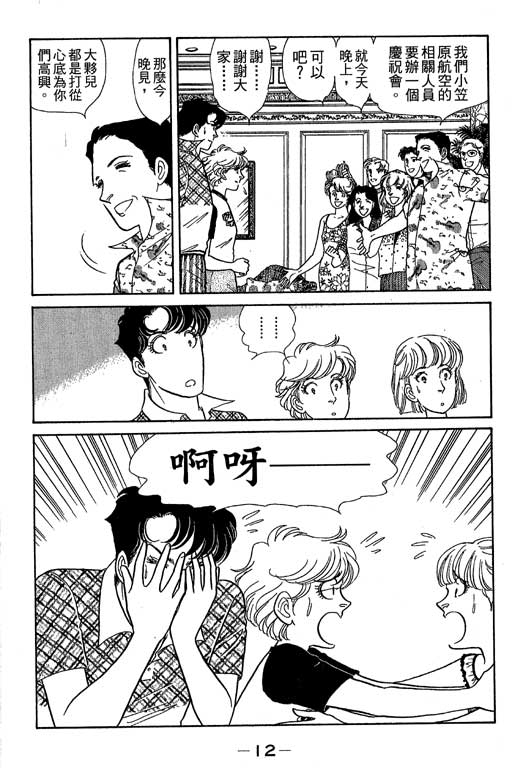 春飞行-四记韩漫全集-VOL06无删减无遮挡章节图片 