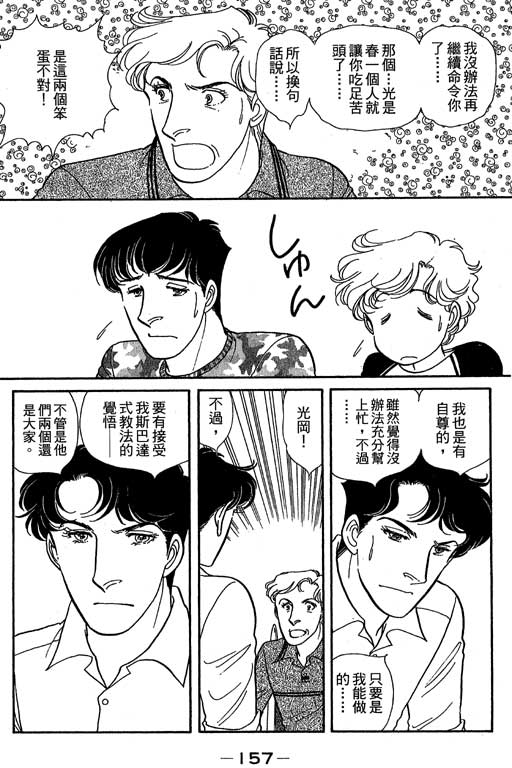春飞行-四记韩漫全集-VOL06无删减无遮挡章节图片 