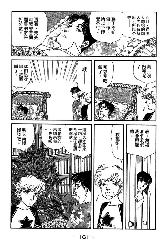 春飞行-四记韩漫全集-VOL06无删减无遮挡章节图片 