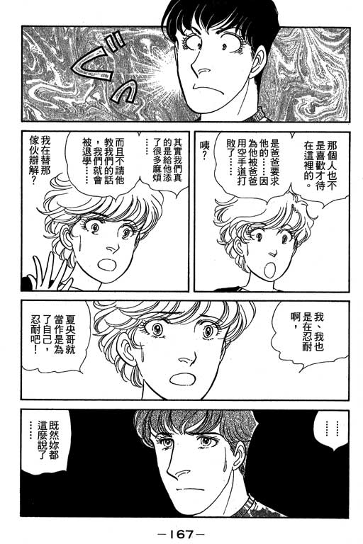 春飞行-四记韩漫全集-VOL06无删减无遮挡章节图片 
