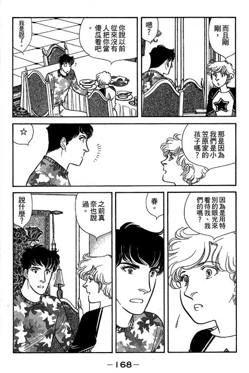 春飞行-四记韩漫全集-VOL06无删减无遮挡章节图片 