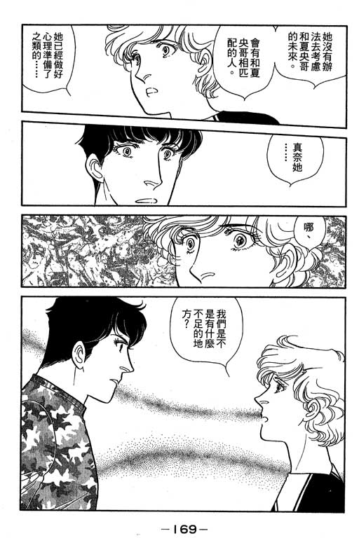春飞行-四记韩漫全集-VOL06无删减无遮挡章节图片 