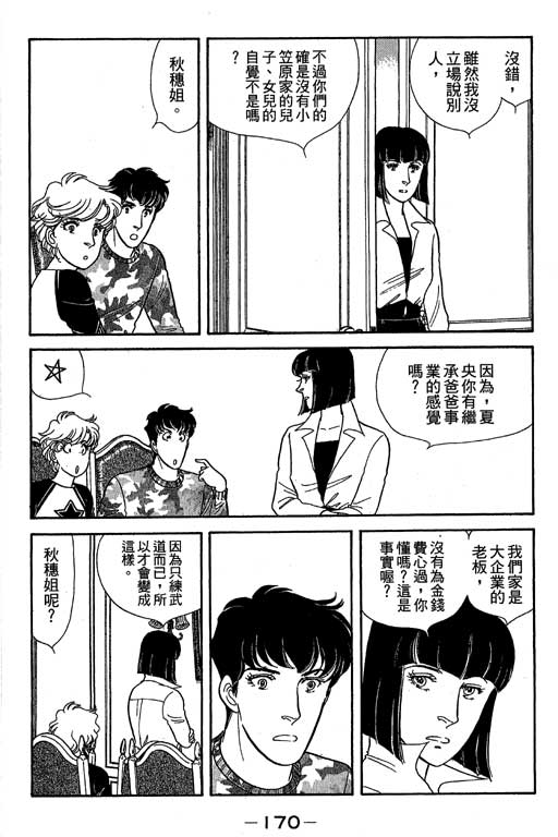 春飞行-四记韩漫全集-VOL06无删减无遮挡章节图片 
