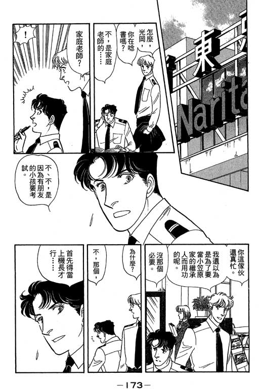 春飞行-四记韩漫全集-VOL06无删减无遮挡章节图片 