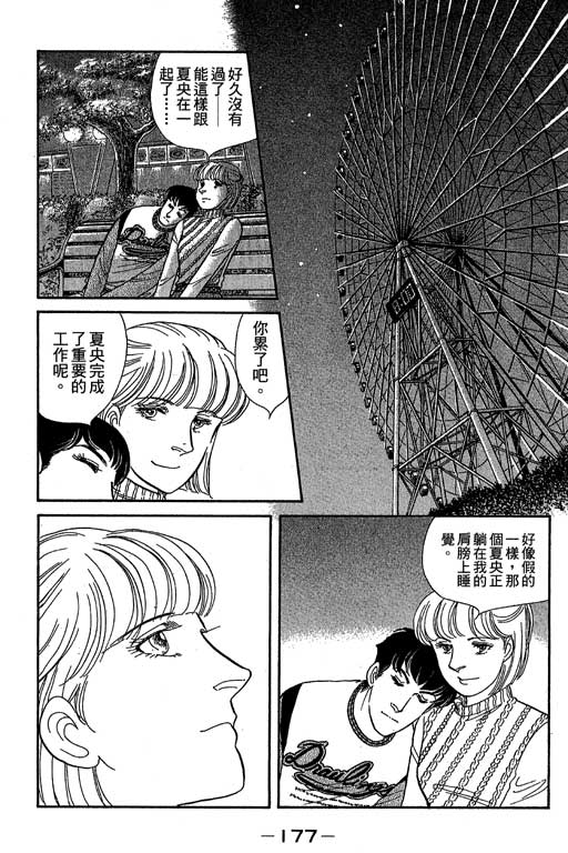 春飞行-四记韩漫全集-VOL06无删减无遮挡章节图片 