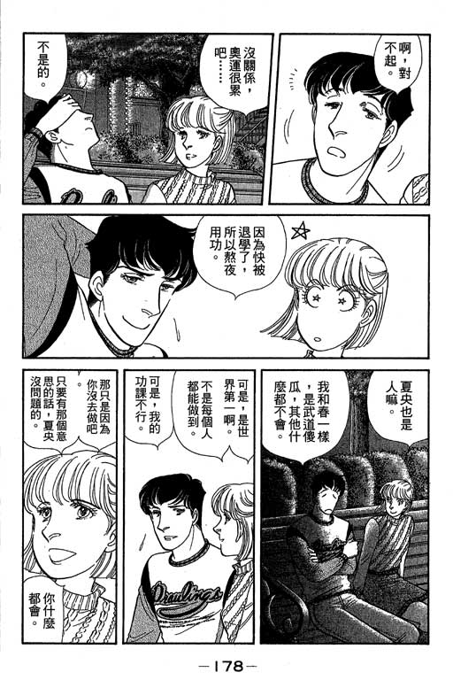 春飞行-四记韩漫全集-VOL06无删减无遮挡章节图片 