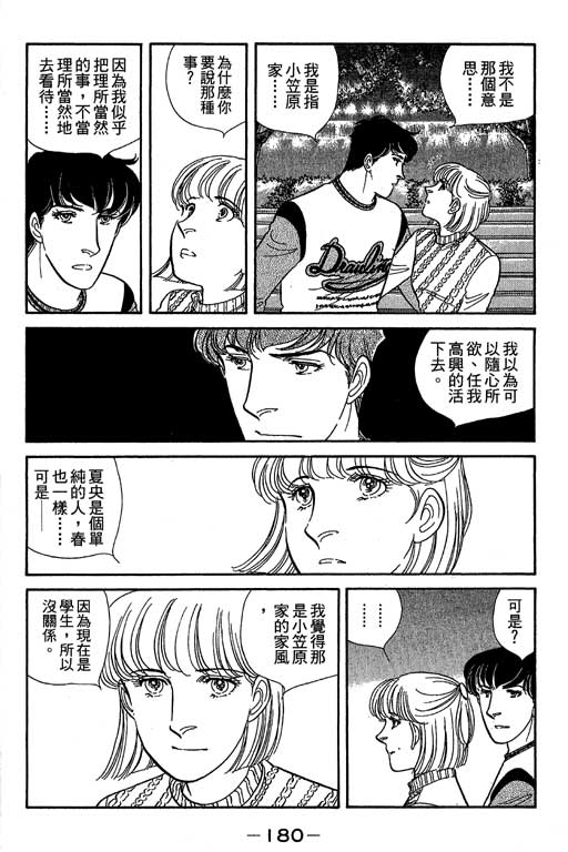 春飞行-四记韩漫全集-VOL06无删减无遮挡章节图片 