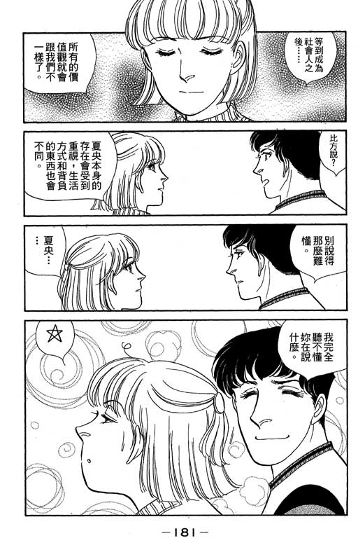 春飞行-四记韩漫全集-VOL06无删减无遮挡章节图片 