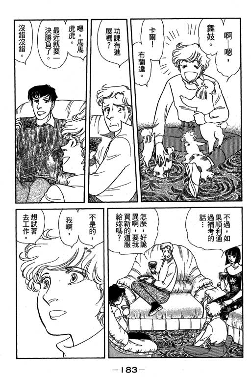 春飞行-四记韩漫全集-VOL06无删减无遮挡章节图片 
