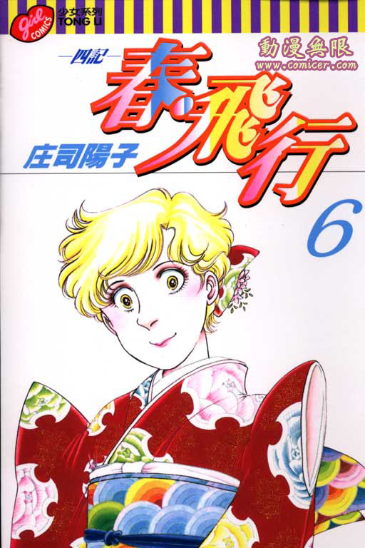 春飞行-四记韩漫全集-VOL06无删减无遮挡章节图片 