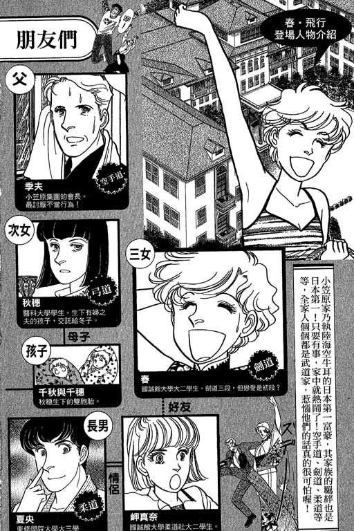 春飞行-四记韩漫全集-VOL06无删减无遮挡章节图片 