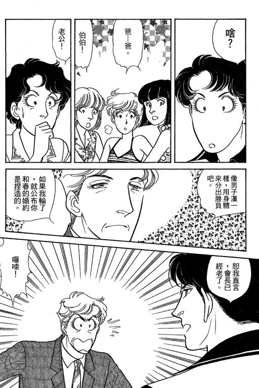 春飞行-四记韩漫全集-VOL06无删减无遮挡章节图片 