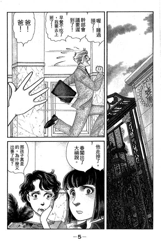 春飞行-四记韩漫全集-VOL06无删减无遮挡章节图片 