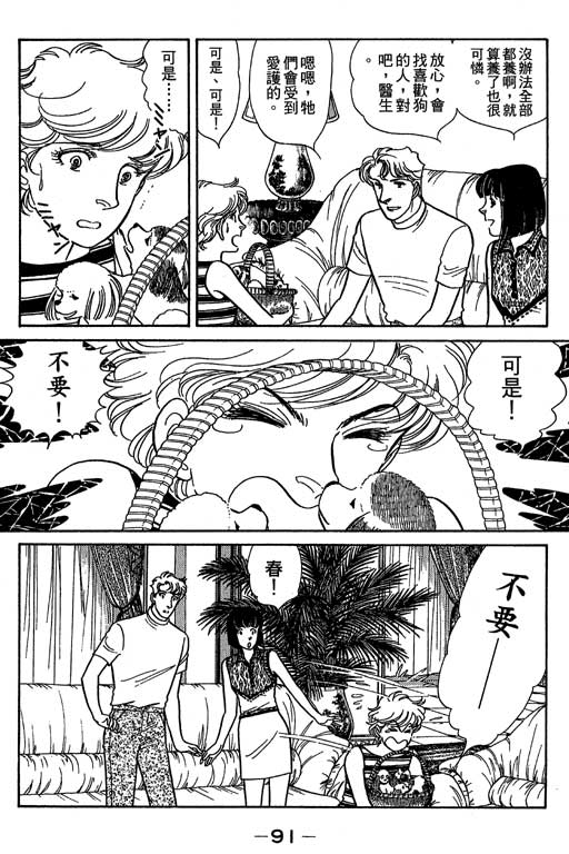 春飞行-四记韩漫全集-VOL06无删减无遮挡章节图片 