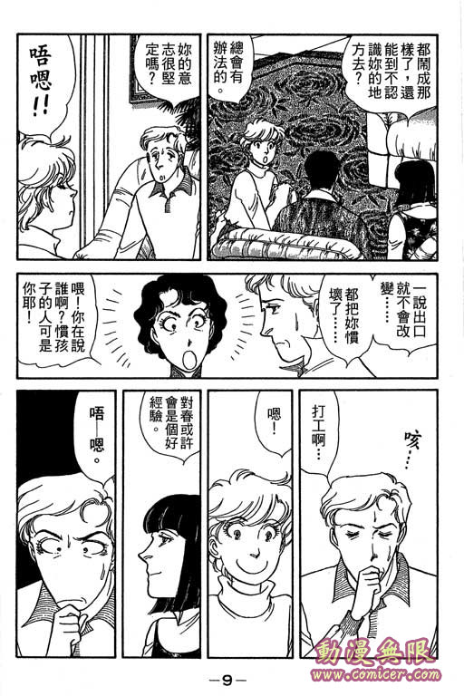 春飞行-四记韩漫全集-VOL07无删减无遮挡章节图片 