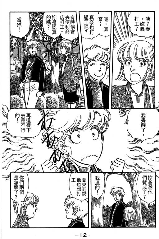春飞行-四记韩漫全集-VOL07无删减无遮挡章节图片 