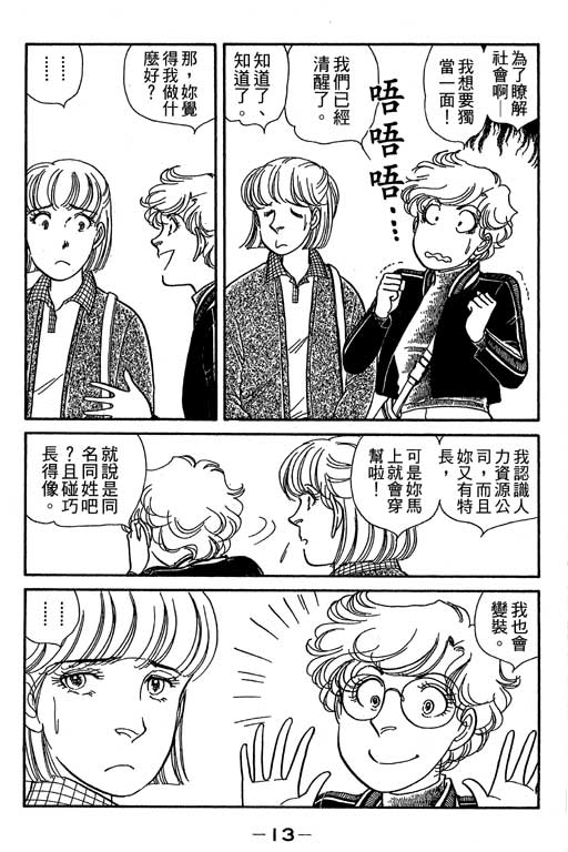 春飞行-四记韩漫全集-VOL07无删减无遮挡章节图片 