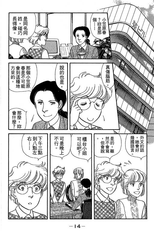 春飞行-四记韩漫全集-VOL07无删减无遮挡章节图片 
