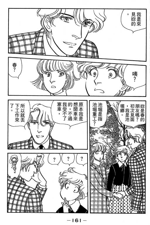 春飞行-四记韩漫全集-VOL07无删减无遮挡章节图片 