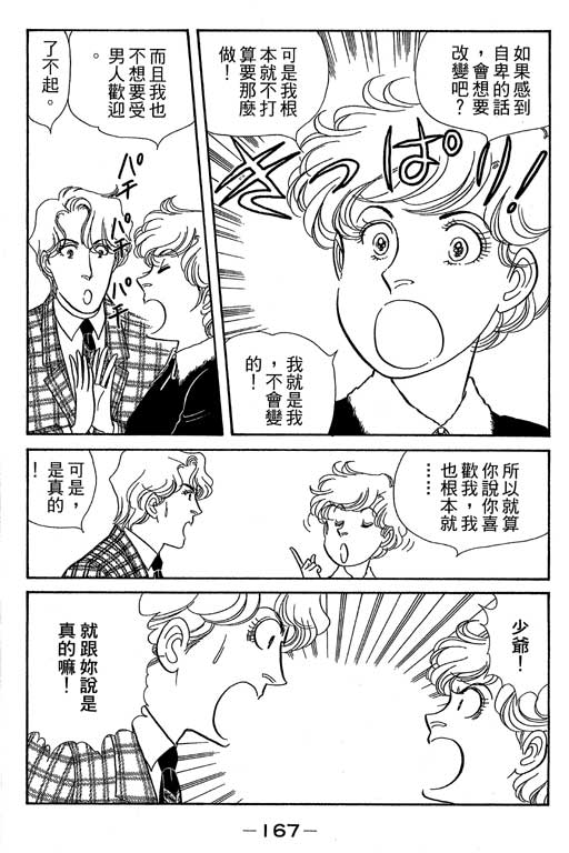 春飞行-四记韩漫全集-VOL07无删减无遮挡章节图片 
