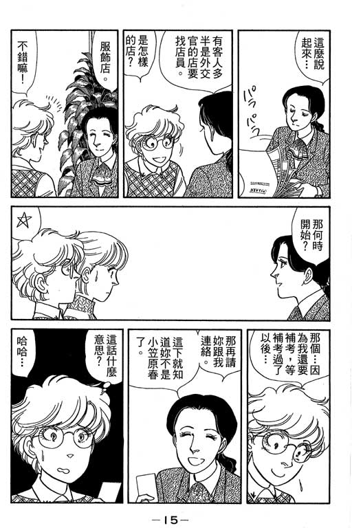 春飞行-四记韩漫全集-VOL07无删减无遮挡章节图片 