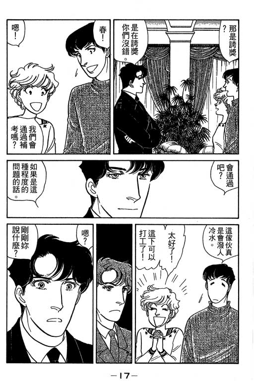春飞行-四记韩漫全集-VOL07无删减无遮挡章节图片 