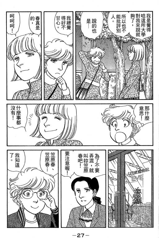 春飞行-四记韩漫全集-VOL07无删减无遮挡章节图片 
