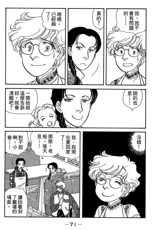 春飞行-四记韩漫全集-VOL07无删减无遮挡章节图片 