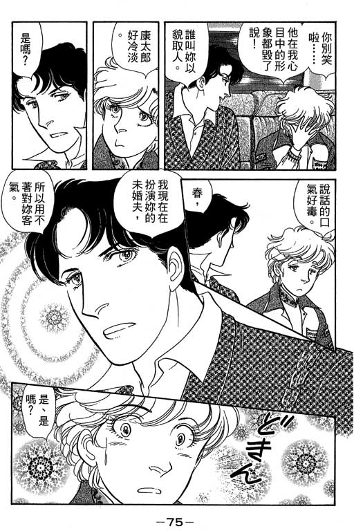 春飞行-四记韩漫全集-VOL07无删减无遮挡章节图片 