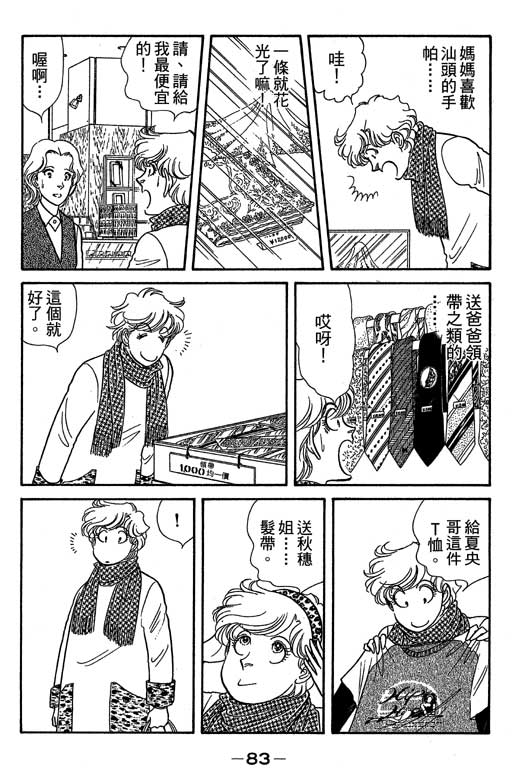 春飞行-四记韩漫全集-VOL07无删减无遮挡章节图片 