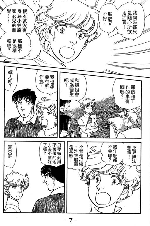 春飞行-四记韩漫全集-VOL07无删减无遮挡章节图片 