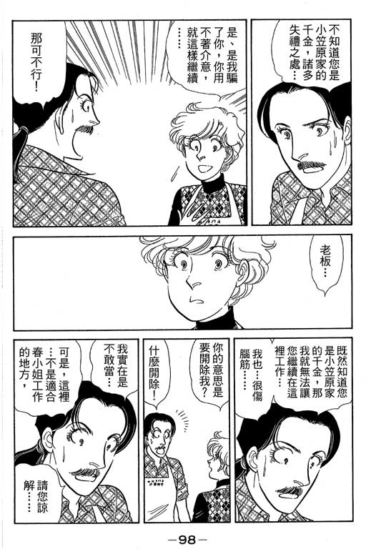 春飞行-四记韩漫全集-VOL07无删减无遮挡章节图片 