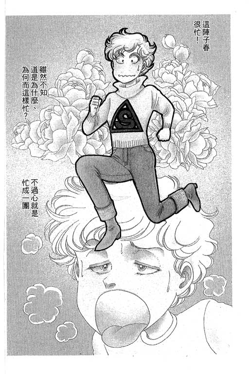春飞行-四记韩漫全集-VOL08无删减无遮挡章节图片 