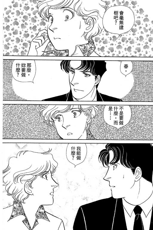 春飞行-四记韩漫全集-VOL08无删减无遮挡章节图片 