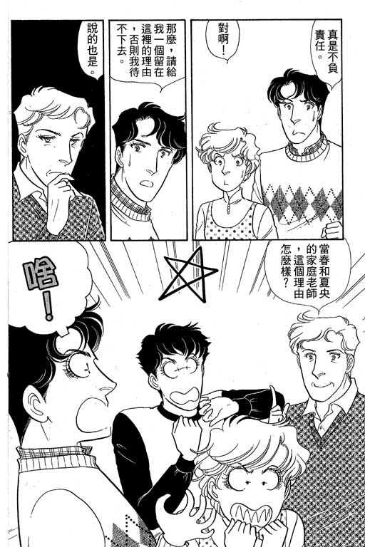 春飞行-四记韩漫全集-VOL08无删减无遮挡章节图片 