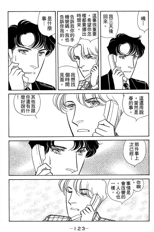春飞行-四记韩漫全集-VOL08无删减无遮挡章节图片 