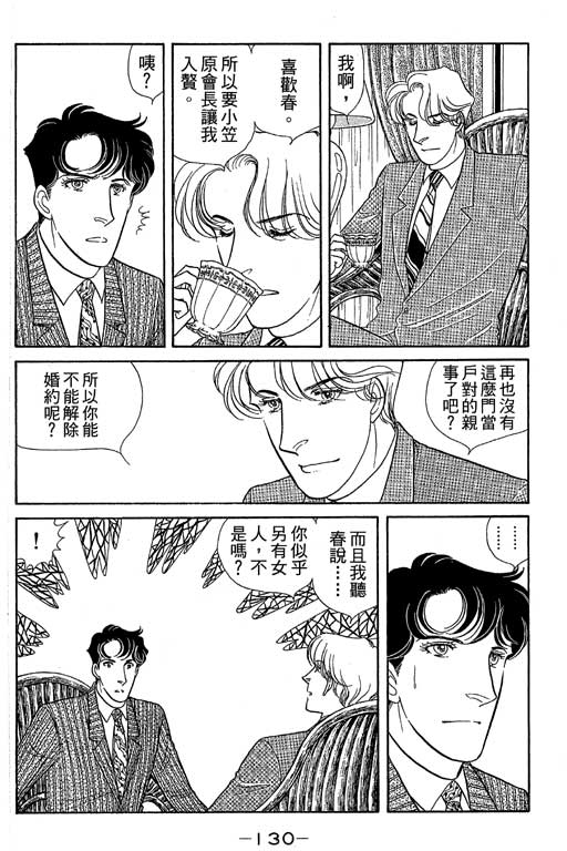 春飞行-四记韩漫全集-VOL08无删减无遮挡章节图片 