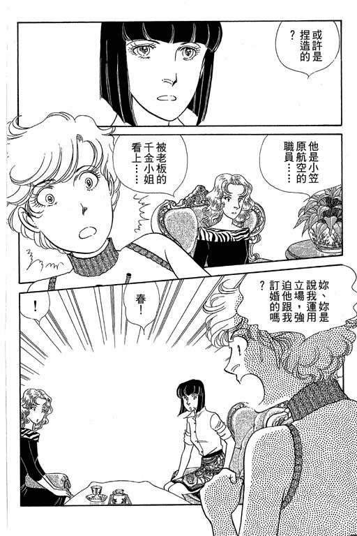 春飞行-四记韩漫全集-VOL08无删减无遮挡章节图片 