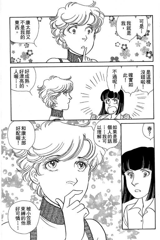 春飞行-四记韩漫全集-VOL08无删减无遮挡章节图片 