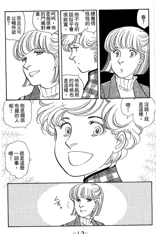春飞行-四记韩漫全集-VOL08无删减无遮挡章节图片 